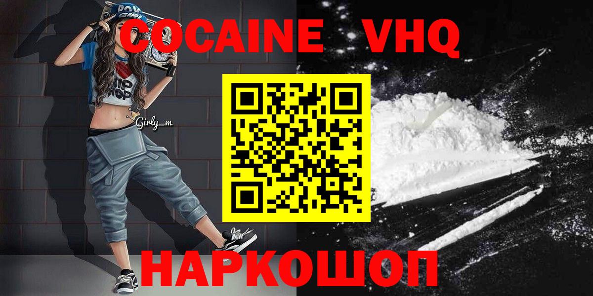 COCAIN  COCAIN Эквадор  Вход с VPN  Кокаин VHQ  Владикавказ 