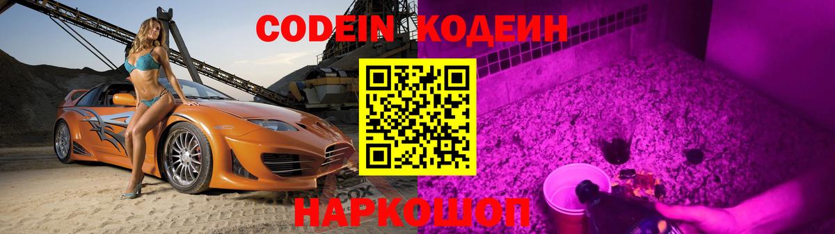 Кодеиновый сироп Lean Purple Drank  Вход с VPN  Владикавказ  Кодеиновый сироп Lean напиток Lean (лин) 