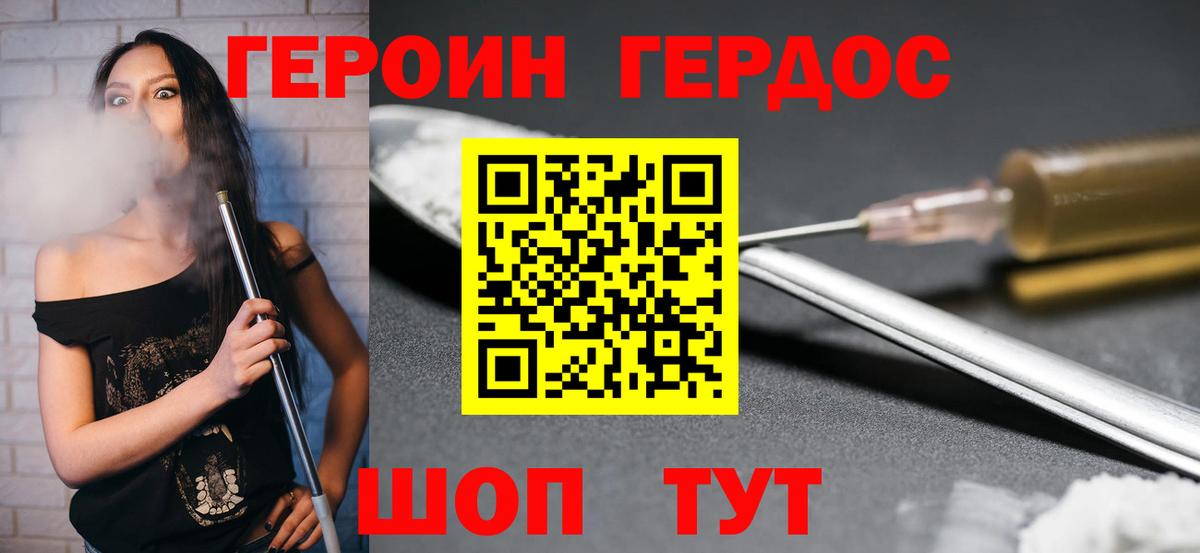 Героин Heroin Владикавказ