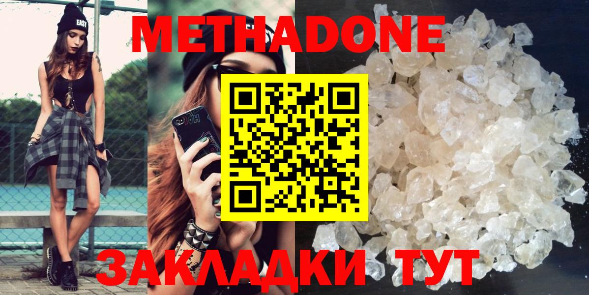Владикавказ  Метадон methadone  ОМГ ОМГ ONION  Метадон VHQ  Вход с VPN 