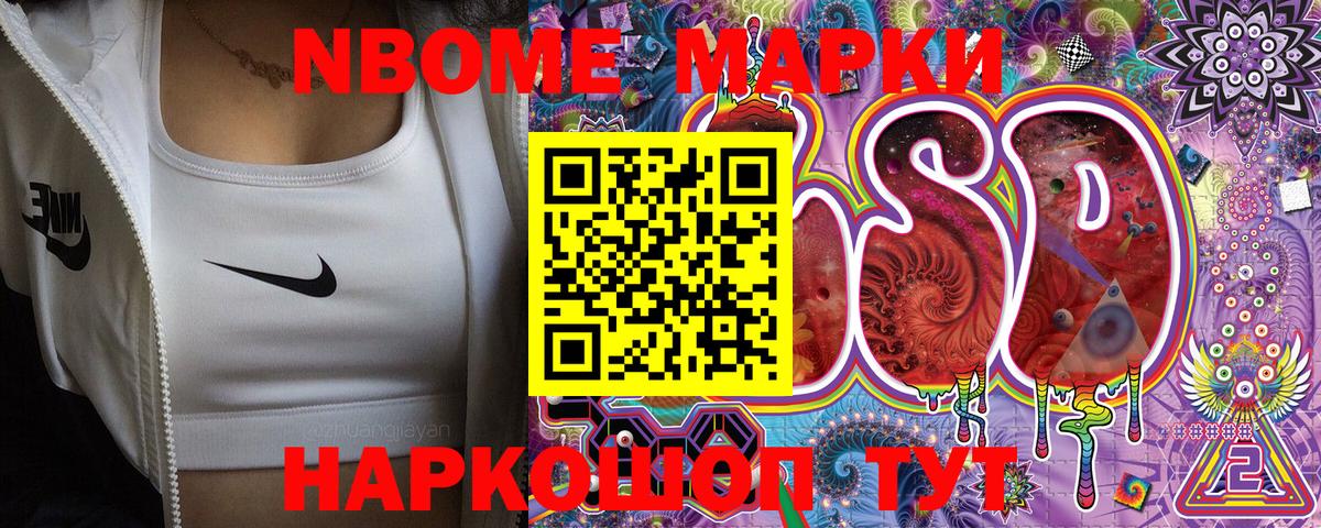 Марки N-bome 1500мкг  Вход с VPN  Владикавказ 