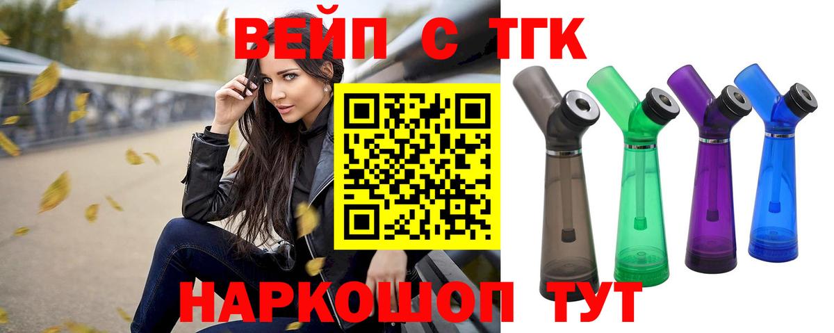 ТГК вейп с тгк  наркота  Владикавказ  ТГК жижа  Вход с VPN 